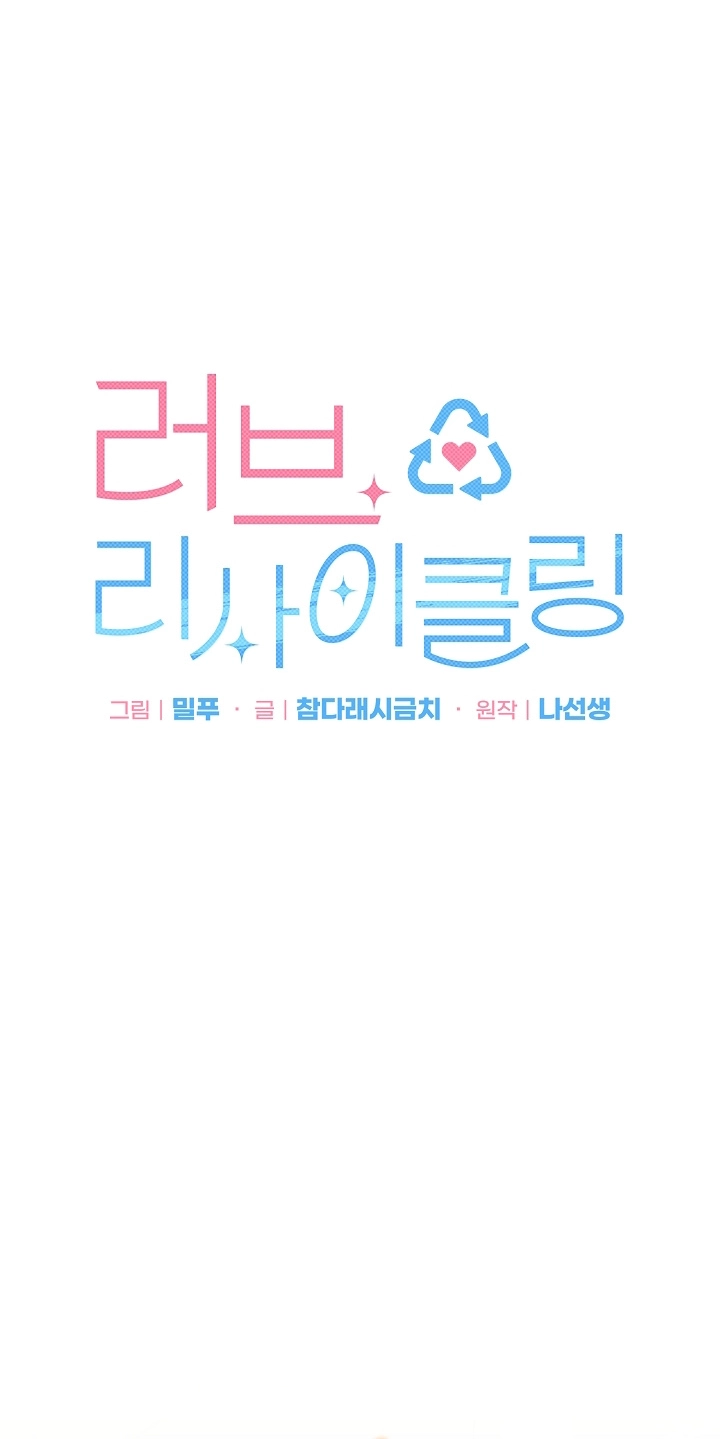 Love Cycling Chapter 15 page 22 - 