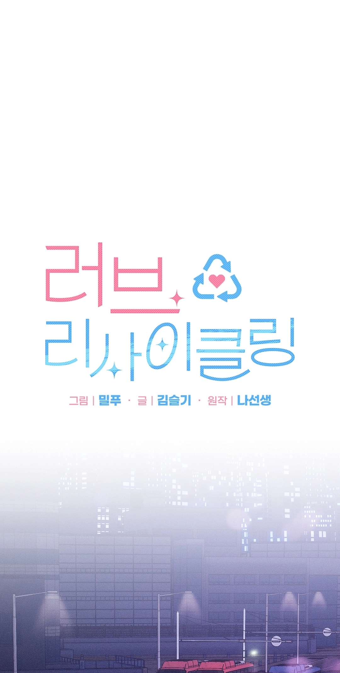 Love Cycling Chapter 5 page 29 - 