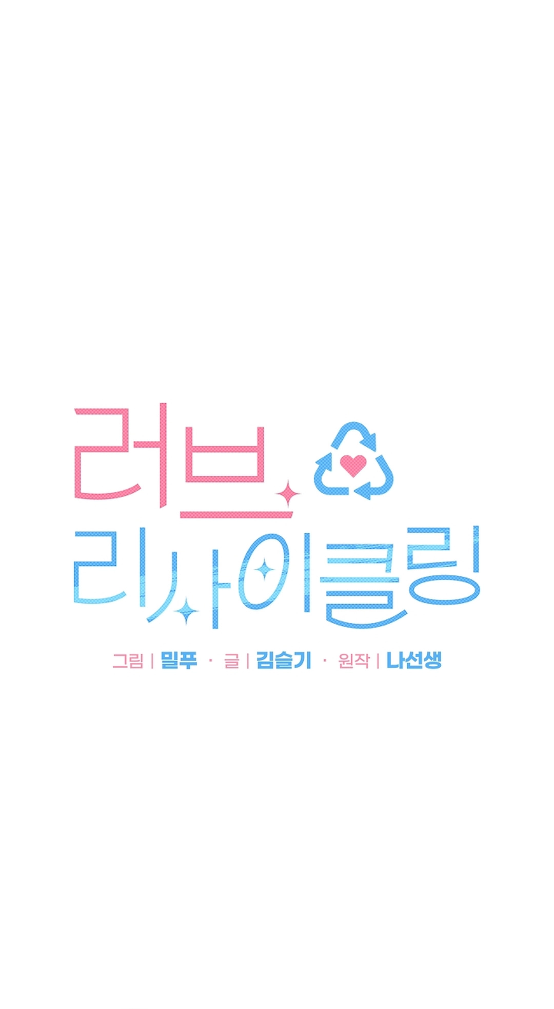 Love Cycling Chapter 7 page 4 - 