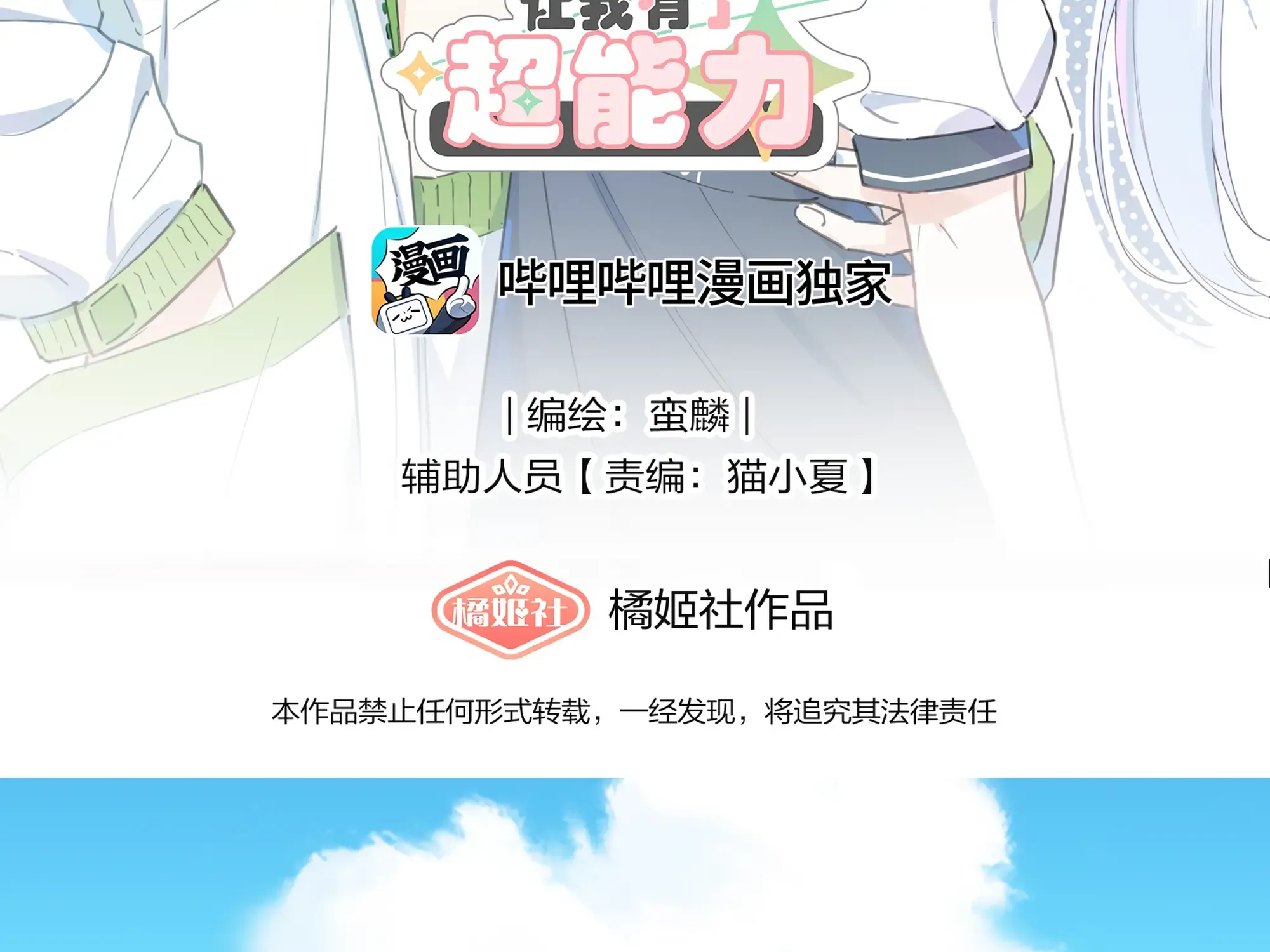 Read Love Gives Me Superpowers chapter 1 image 2 on Lezhin