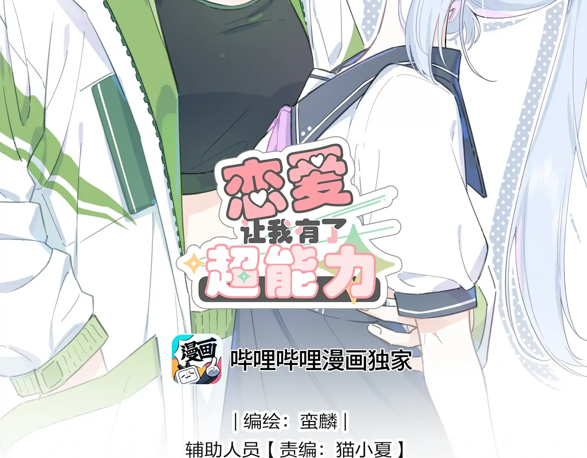 Read Love Gives Me Superpowers chapter 16 image 2 on Lezhin