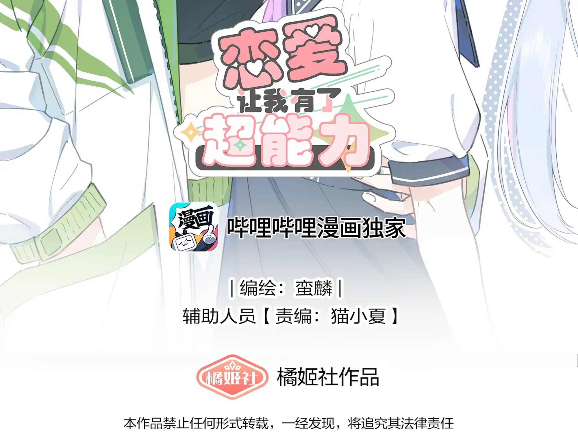 Read Love Gives Me Superpowers chapter 2 image 2 on Lezhin