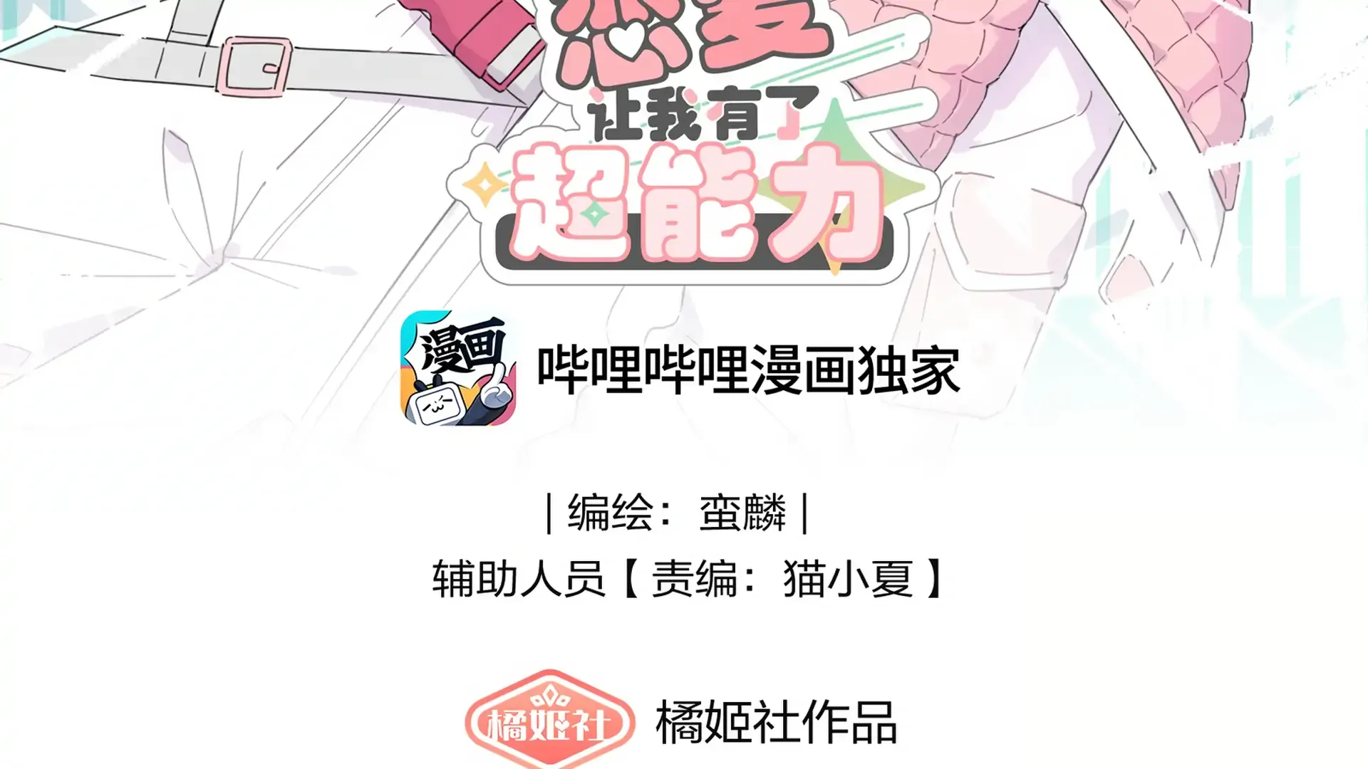Read Love Gives Me Superpowers chapter 21 image 3 on Lezhin