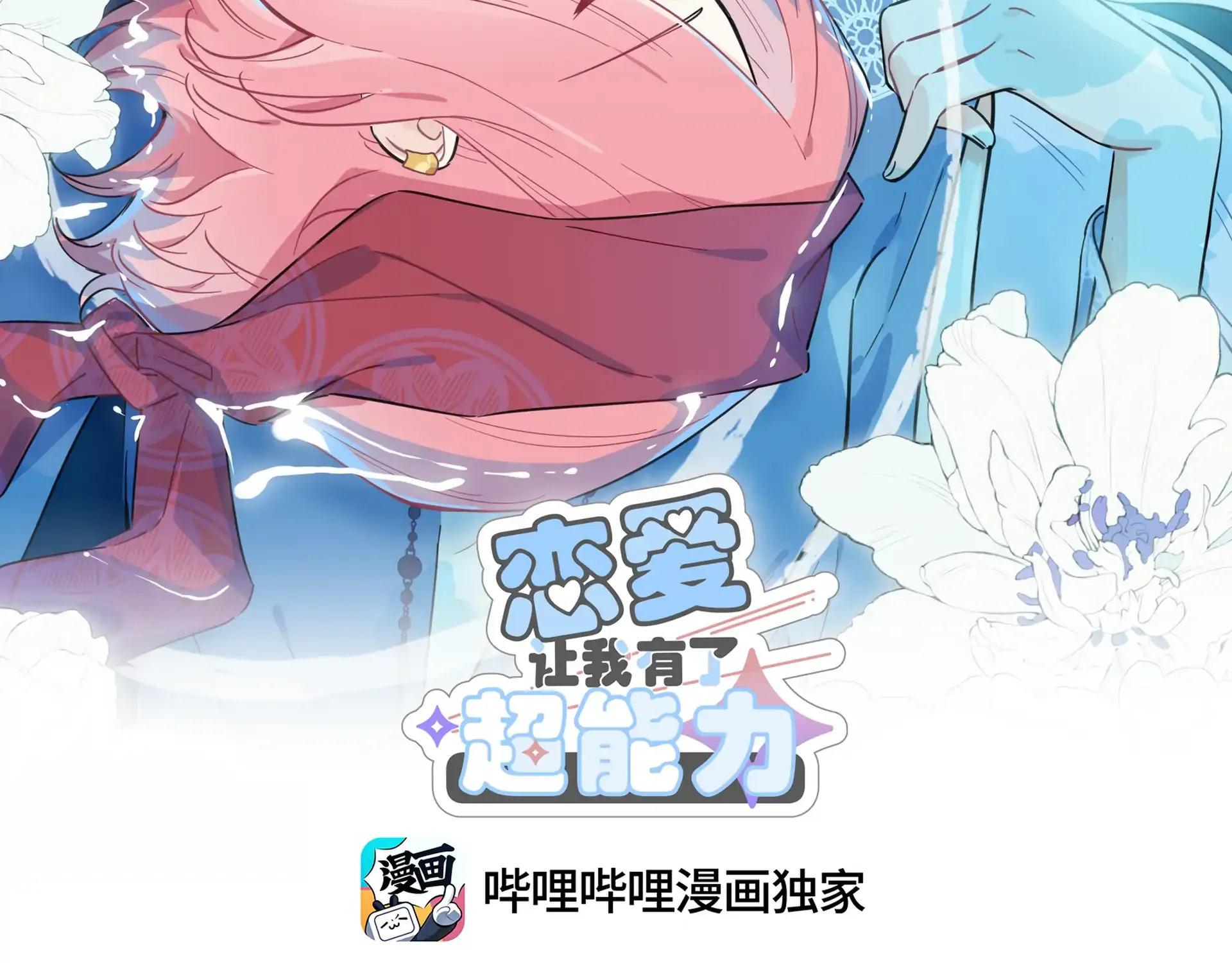 Read Love Gives Me Superpowers chapter 28 image 1 on Lezhin