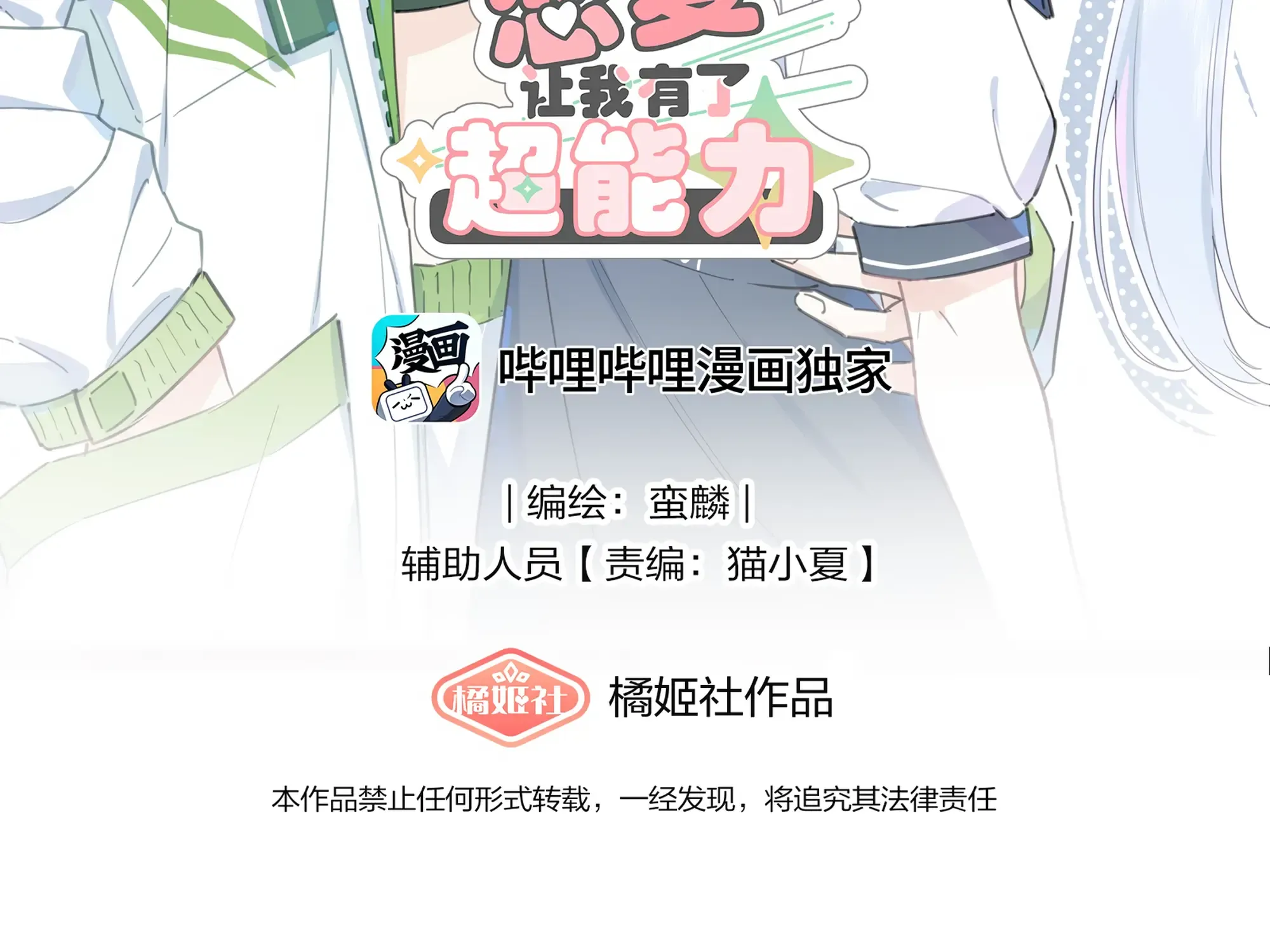 Read Love Gives Me Superpowers chapter 3 image 3 on Lezhin
