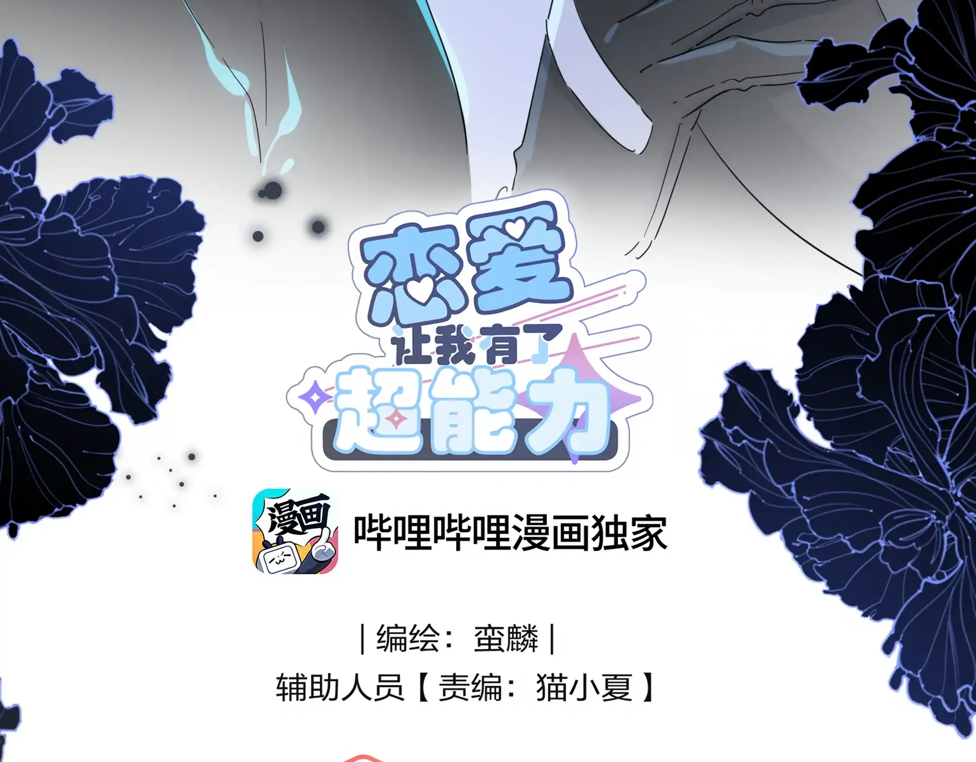 Read Love Gives Me Superpowers chapter 33 image 5 on Lezhin
