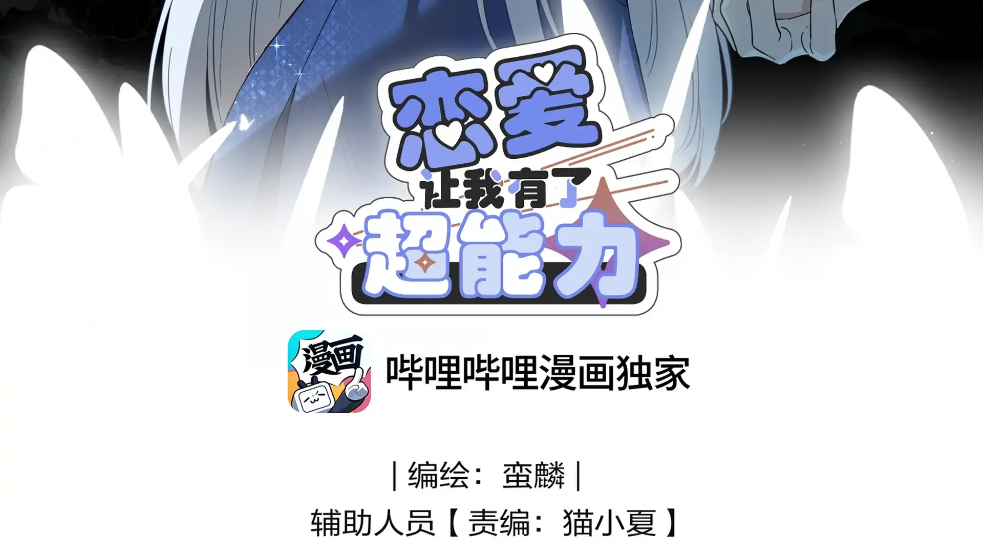 Read Love Gives Me Superpowers chapter 37 image 2 on Lezhin