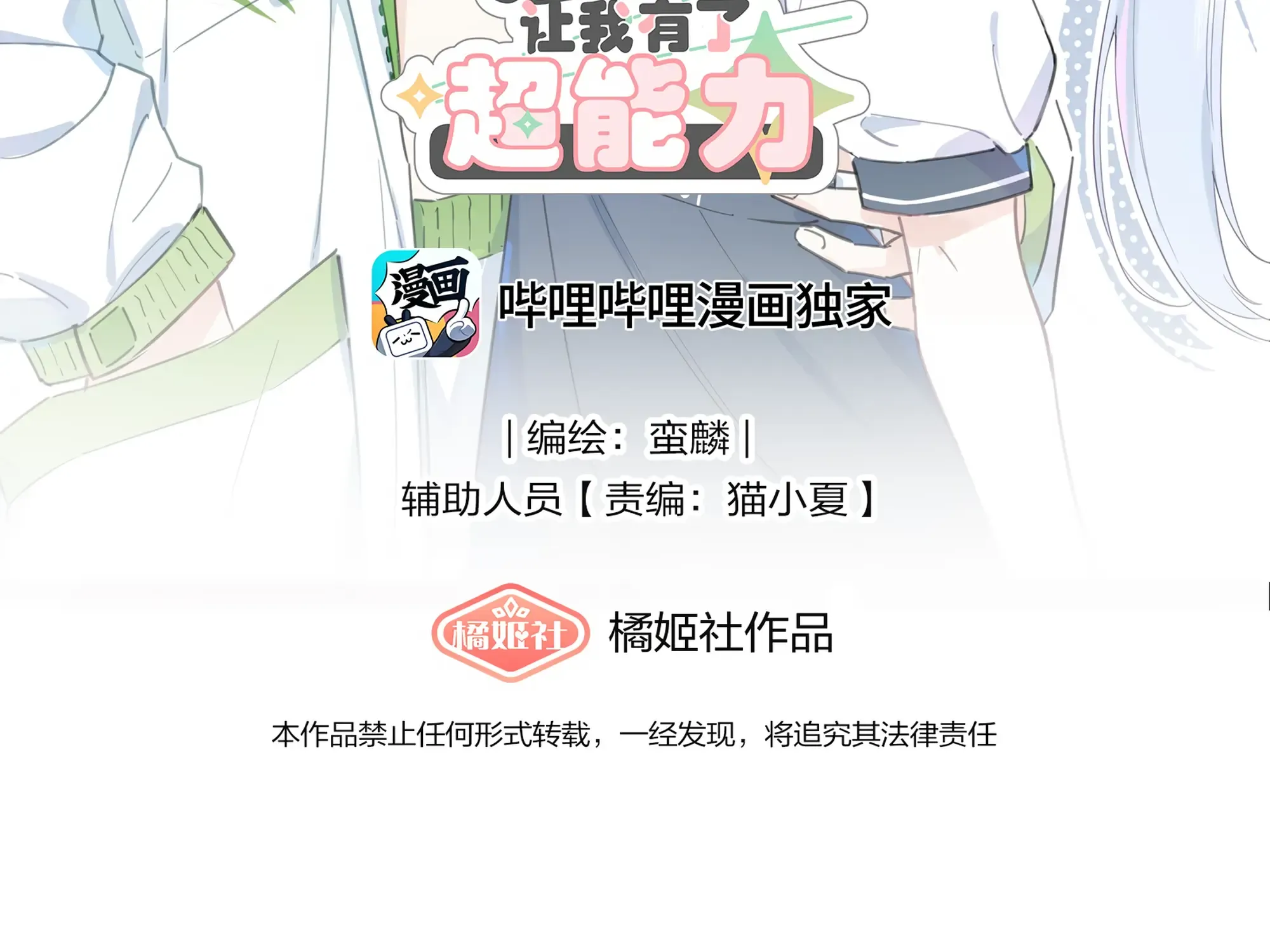 Read Love Gives Me Superpowers chapter 4 image 3 on Lezhin