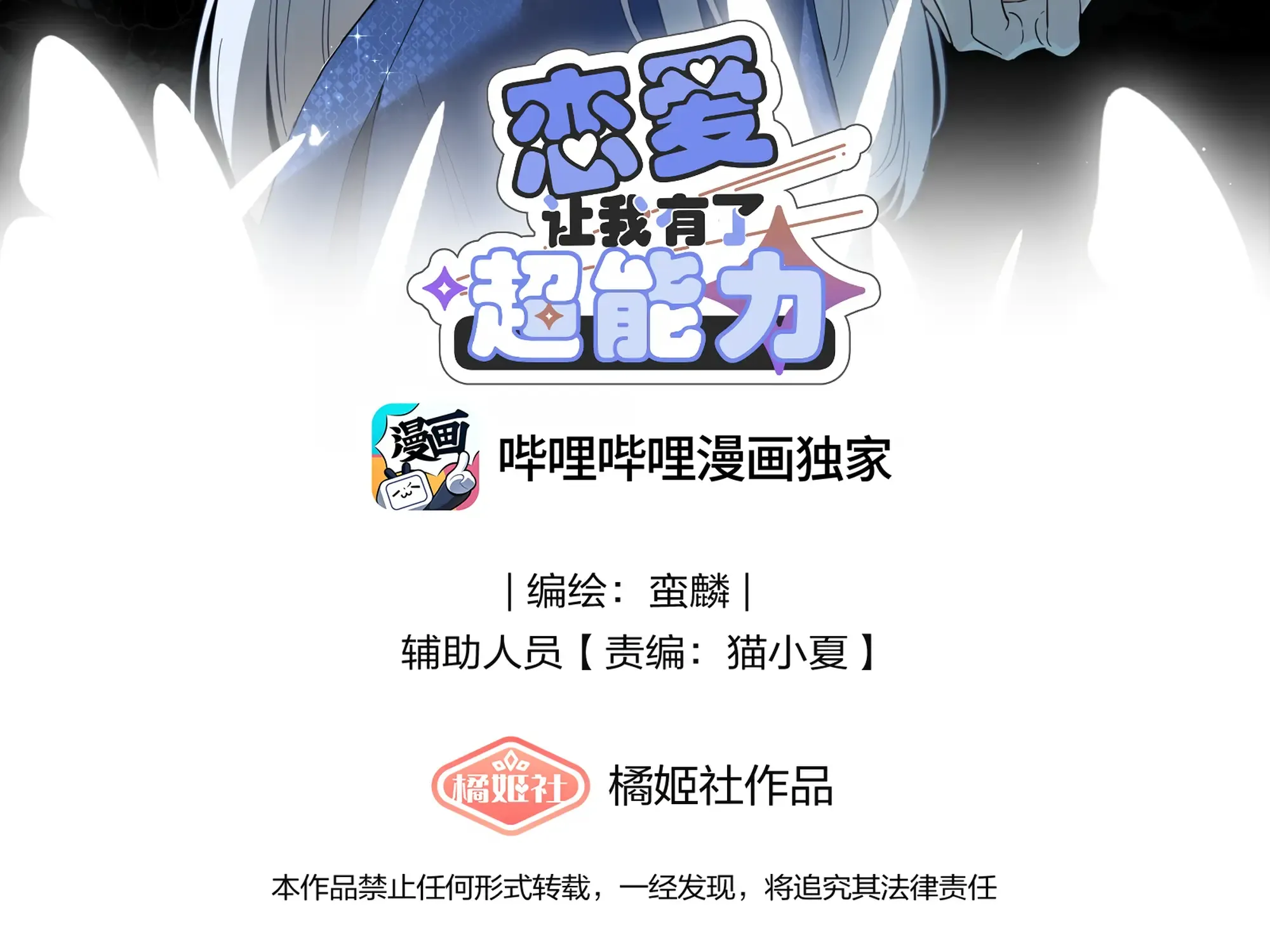 Read Love Gives Me Superpowers chapter 40 image 3 on Lezhin