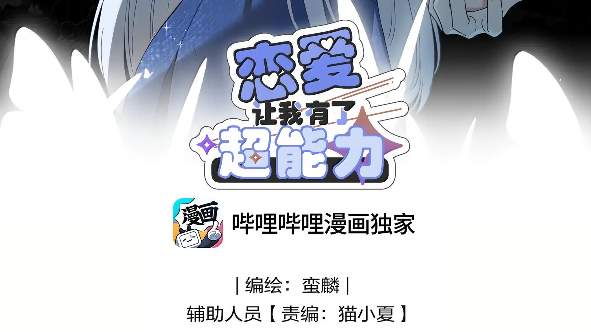 Read Love Gives Me Superpowers chapter 45 image 2 on Lezhin