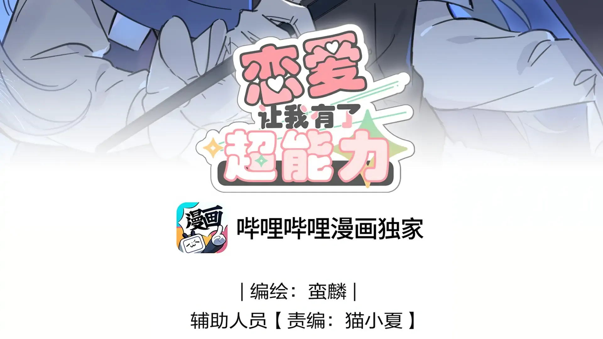 Read Love Gives Me Superpowers chapter 49 image 3 on Lezhin