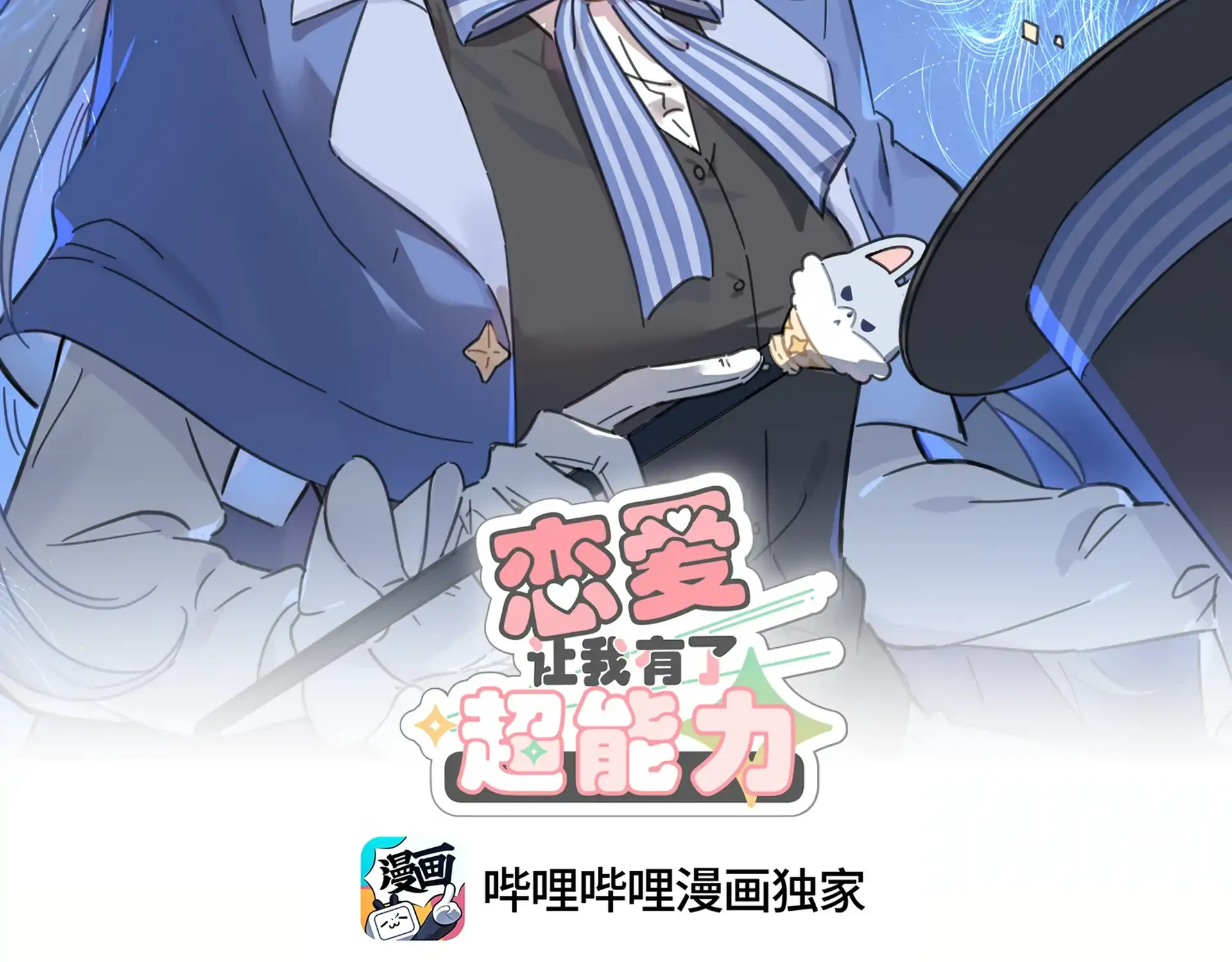 Read Love Gives Me Superpowers chapter 52 image 2 on Lezhin