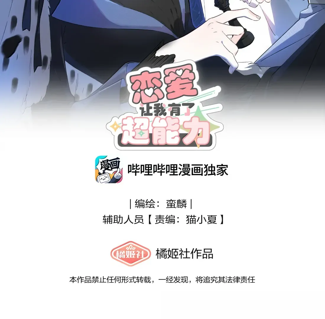 Read Love Gives Me Superpowers chapter 64 image 2 on Lezhin