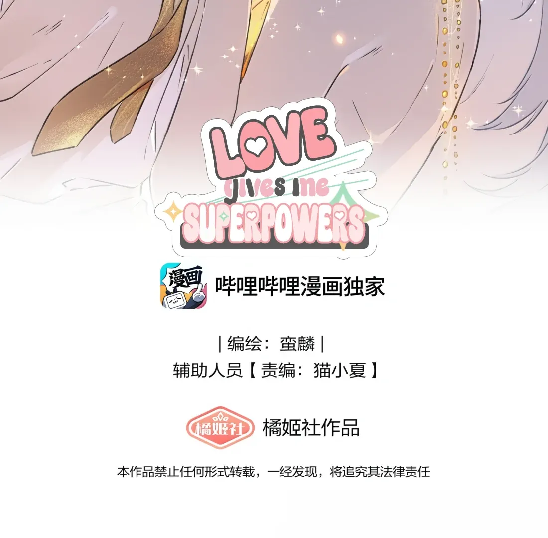Read Love Gives Me Superpowers chapter 73 image 2 on Lezhin
