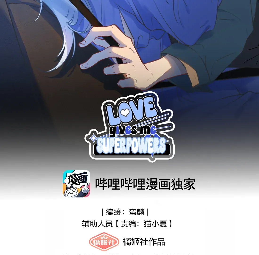 Read Love Gives Me Superpowers chapter 80 image 1 on Lezhin