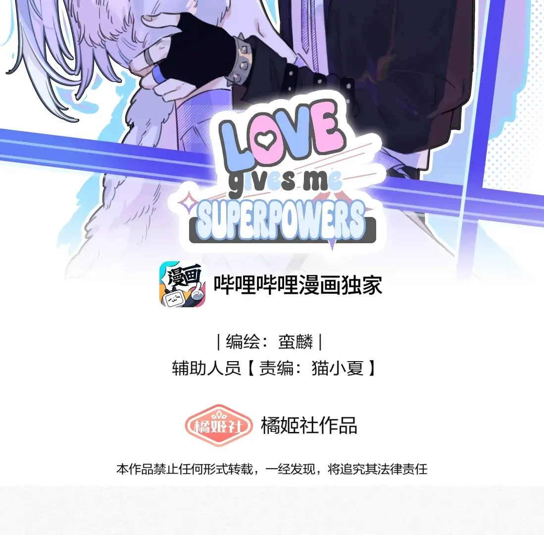 Read Love Gives Me Superpowers chapter 95 image 1 on Lezhin