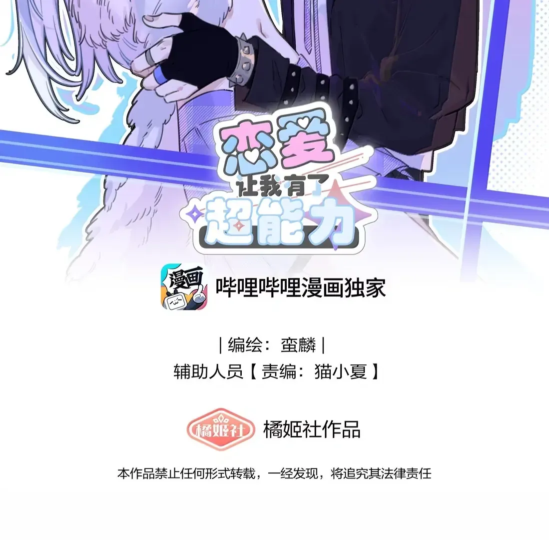 Read Love Gives Me Superpowers chapter 98 image 1 on Lezhin