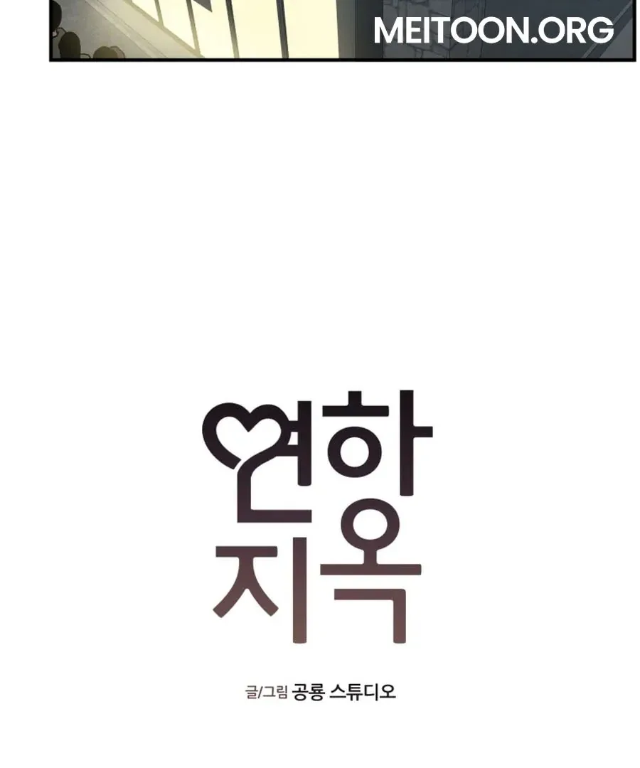 Read Love Hell chapter 10 image 25 on Lezhin