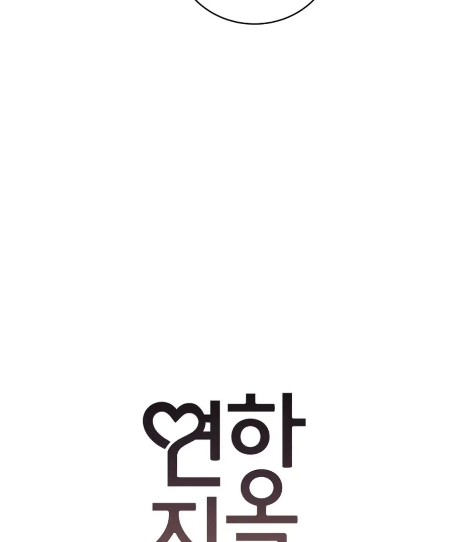 Read Love Hell chapter 14 image 16 on Lezhin