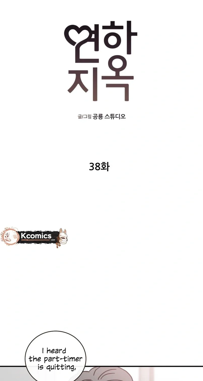 Read Love Hell chapter 38 image 16 on Lezhin