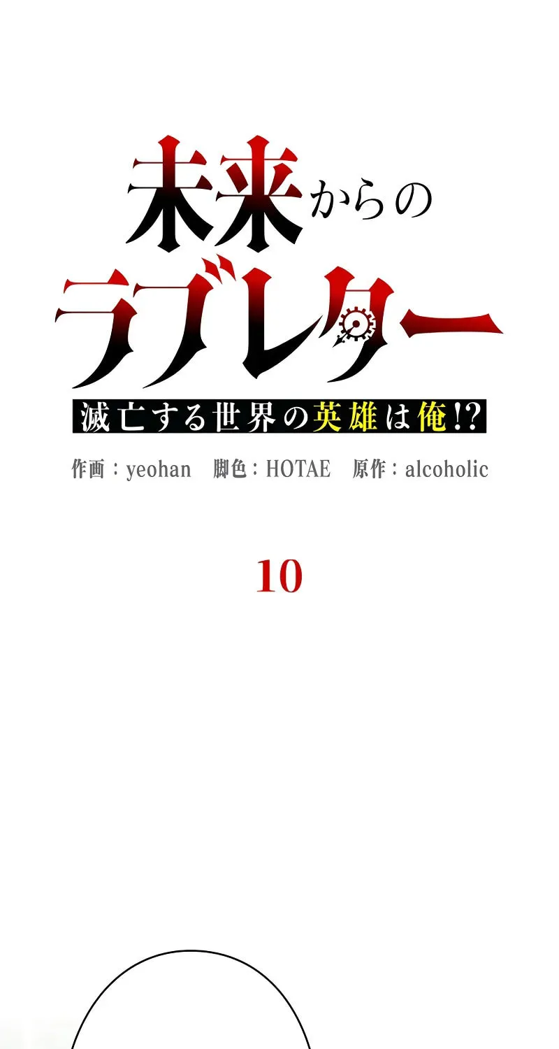 Read Love Letter From the Future chapter 10 image 1 on Lezhin