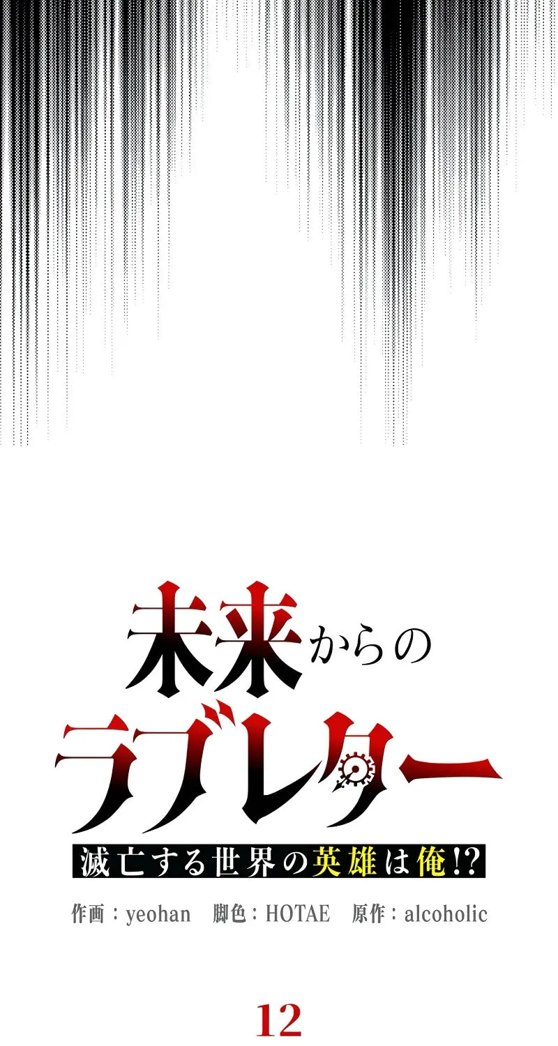 Read Love Letter From the Future chapter 12 image 57 on Lezhin