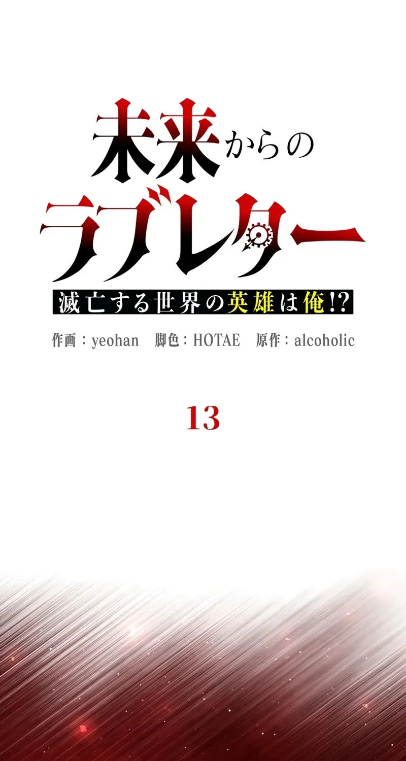 Read Love Letter From the Future chapter 13 image 1 on Lezhin