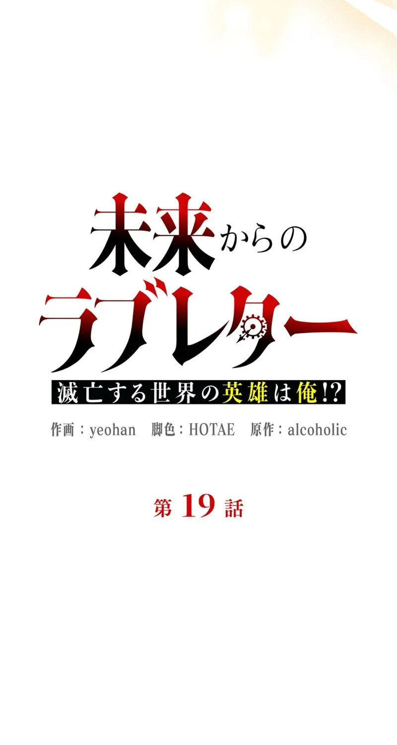 Read Love Letter From the Future chapter 19 image 33 on Lezhin