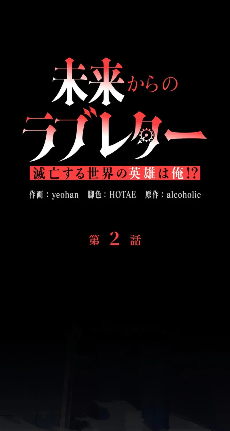 Read Love Letter From the Future chapter 2 image 1 on Lezhin
