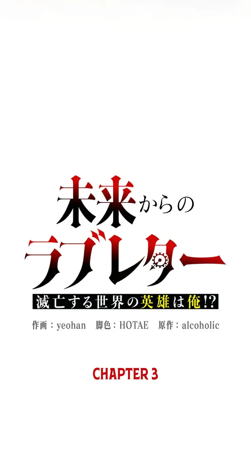 Read Love Letter From the Future chapter 3 image 65 on Lezhin
