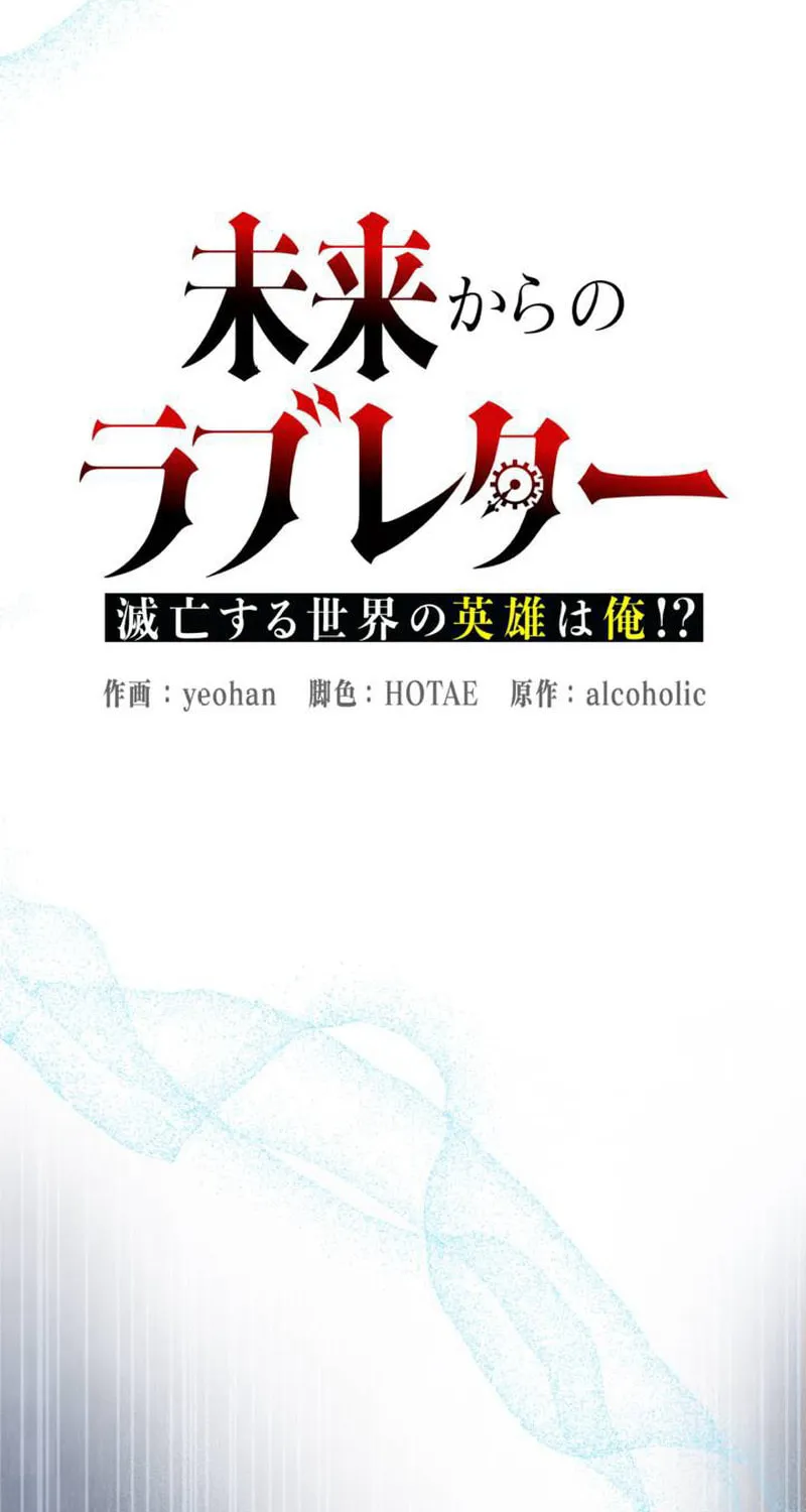 Read Love Letter From the Future chapter 34 image 56 on Lezhin