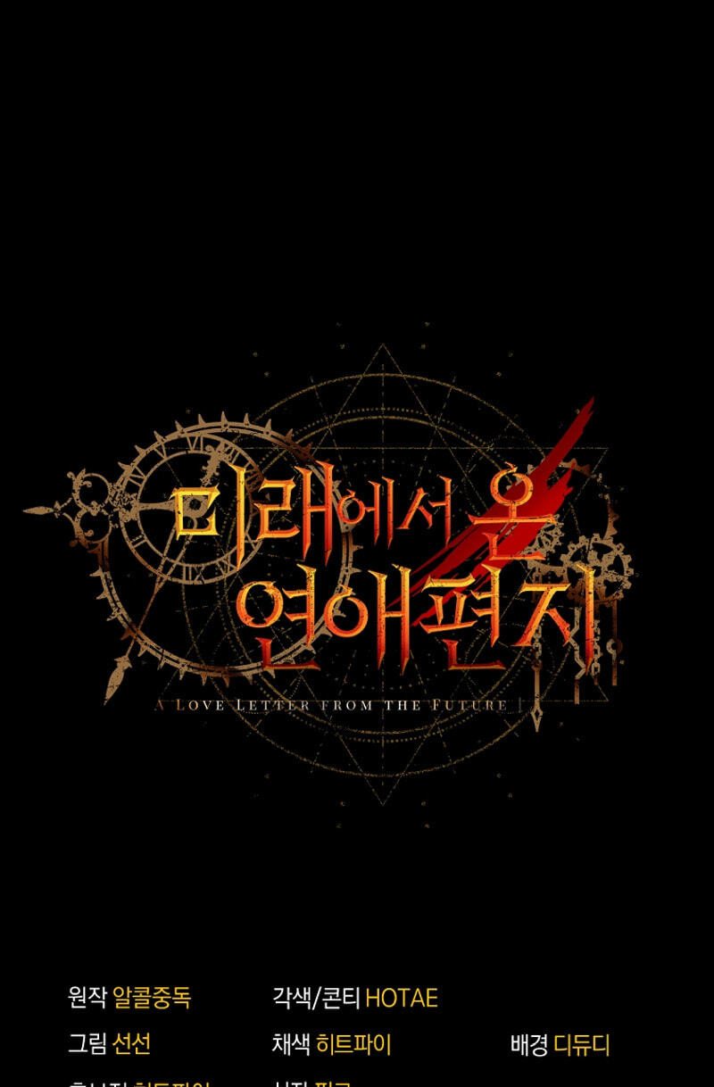 Read Love Letter From the Future chapter 51 image 112 on Lezhin