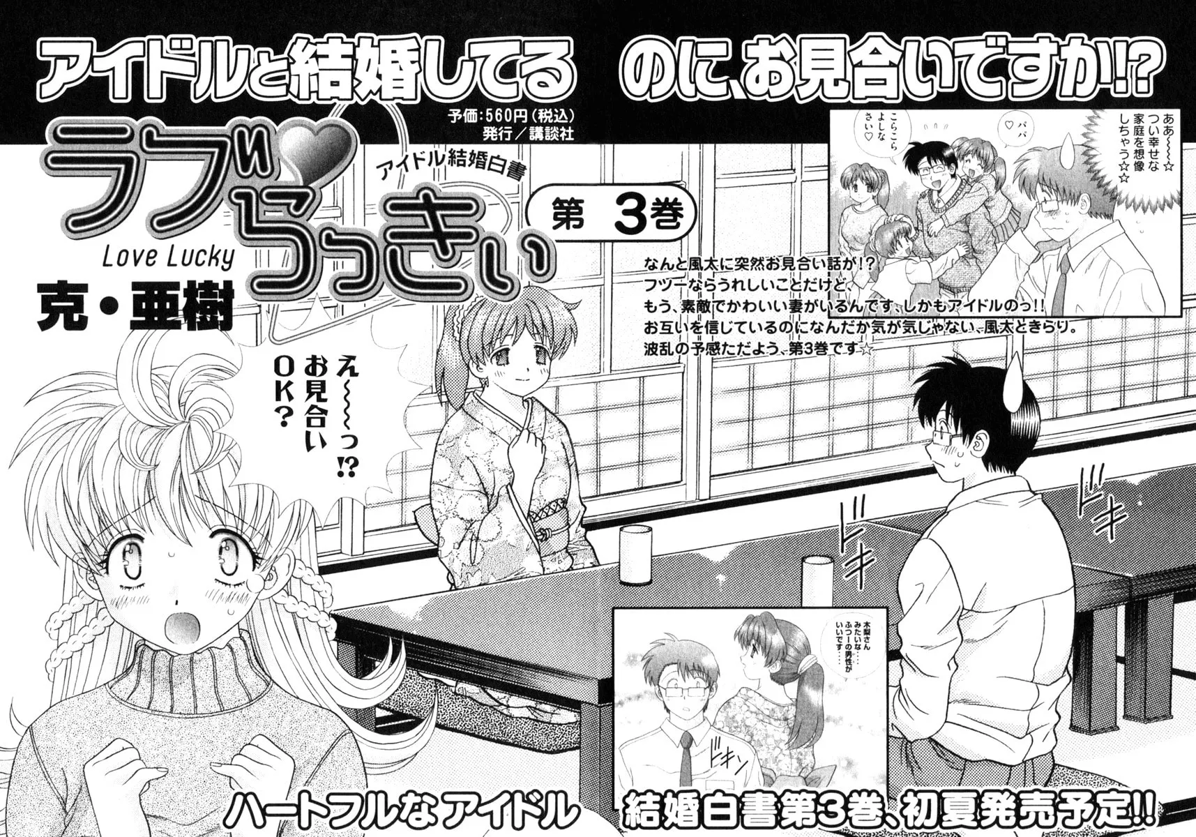 Read Love Lucky! chapter 17 image 22 on Lezhin