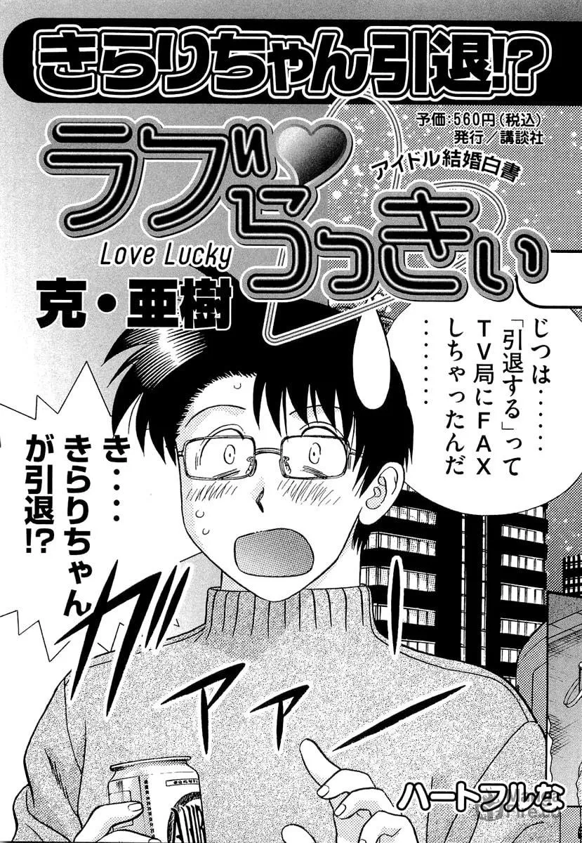 Read Love Lucky! chapter 26 image 23 on Lezhin