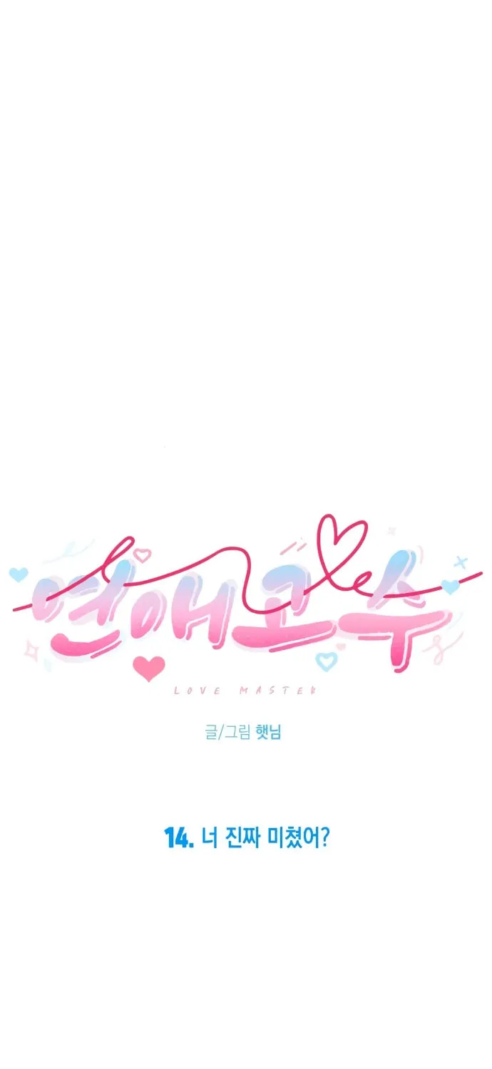 Love Master (Haetnim) Chapter 14 page 24 - 