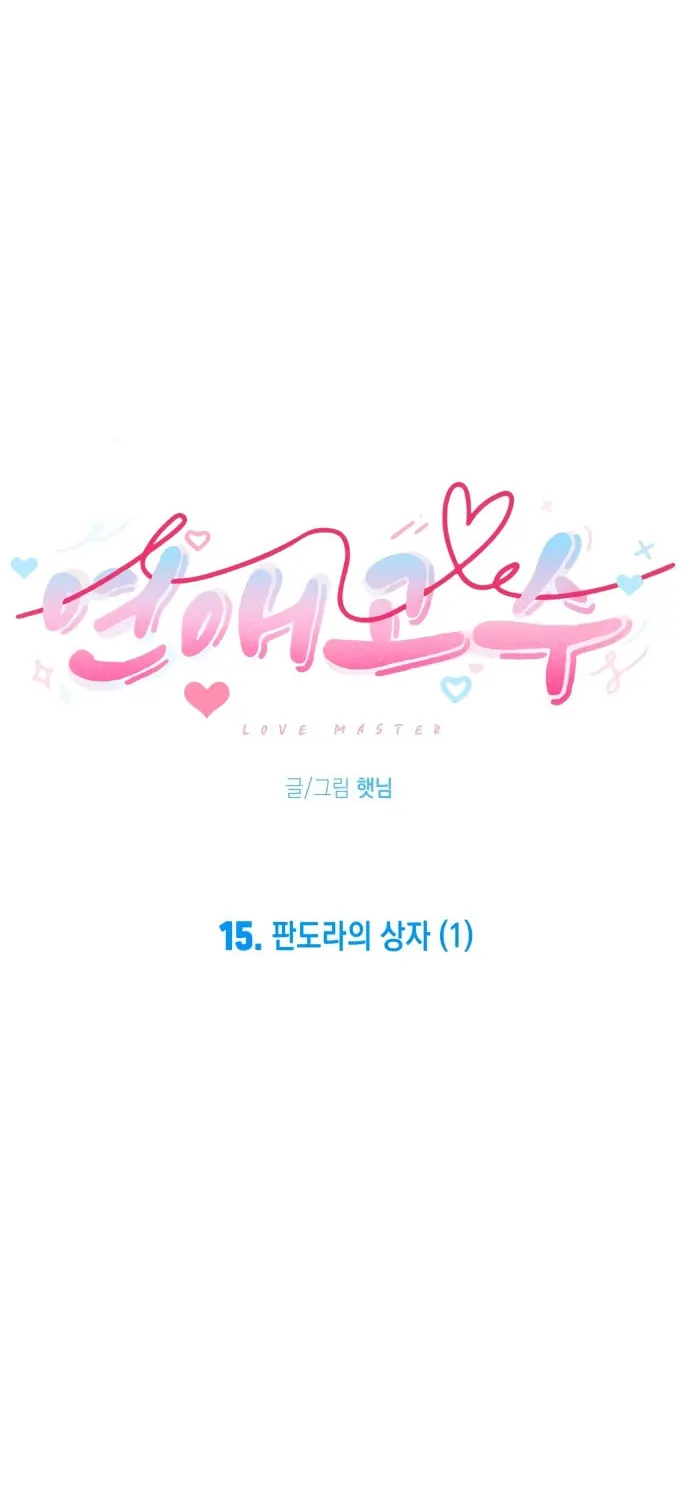 Love Master (Haetnim) Chapter 15 page 16 - 