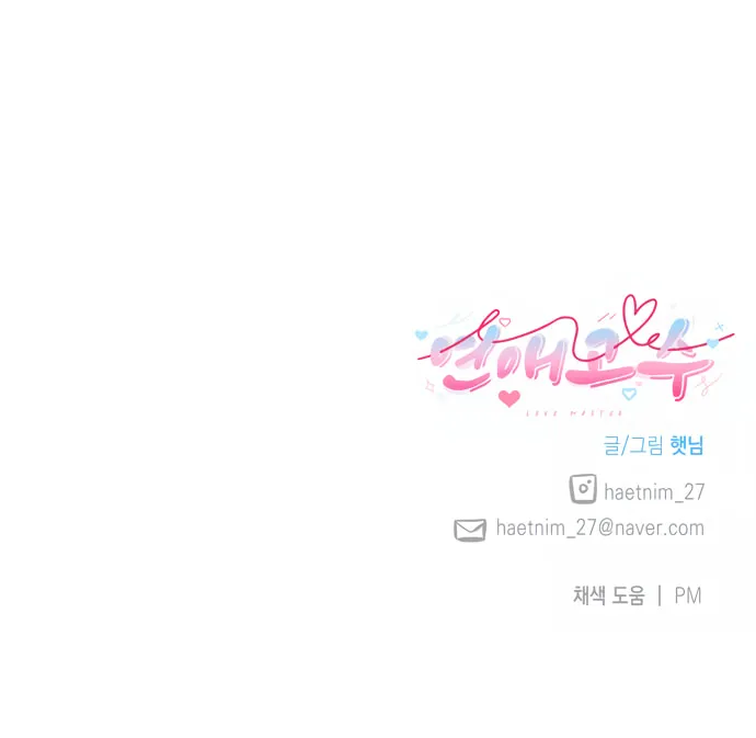 Love Master (Haetnim) Chapter 5 page 90 - 