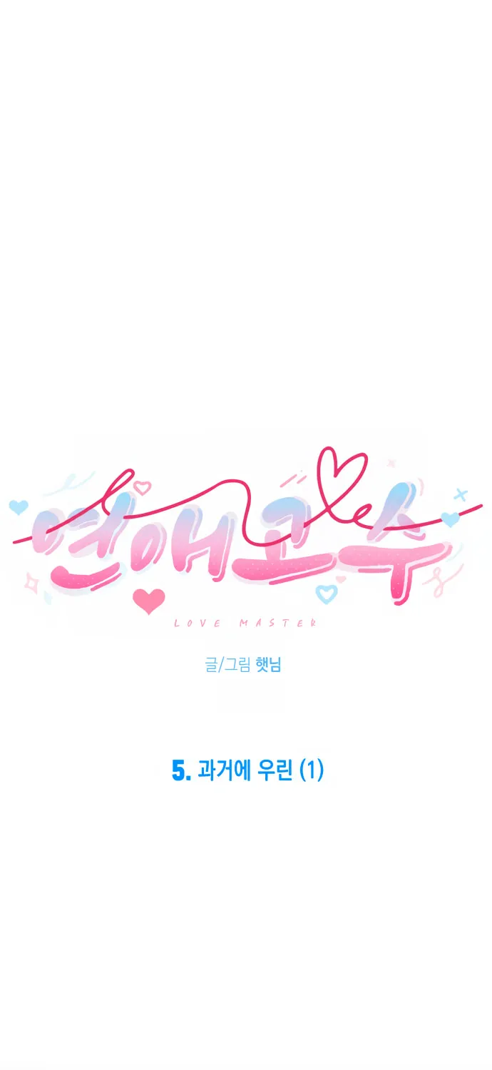 Love Master (Haetnim) Chapter 5 page 10 - 