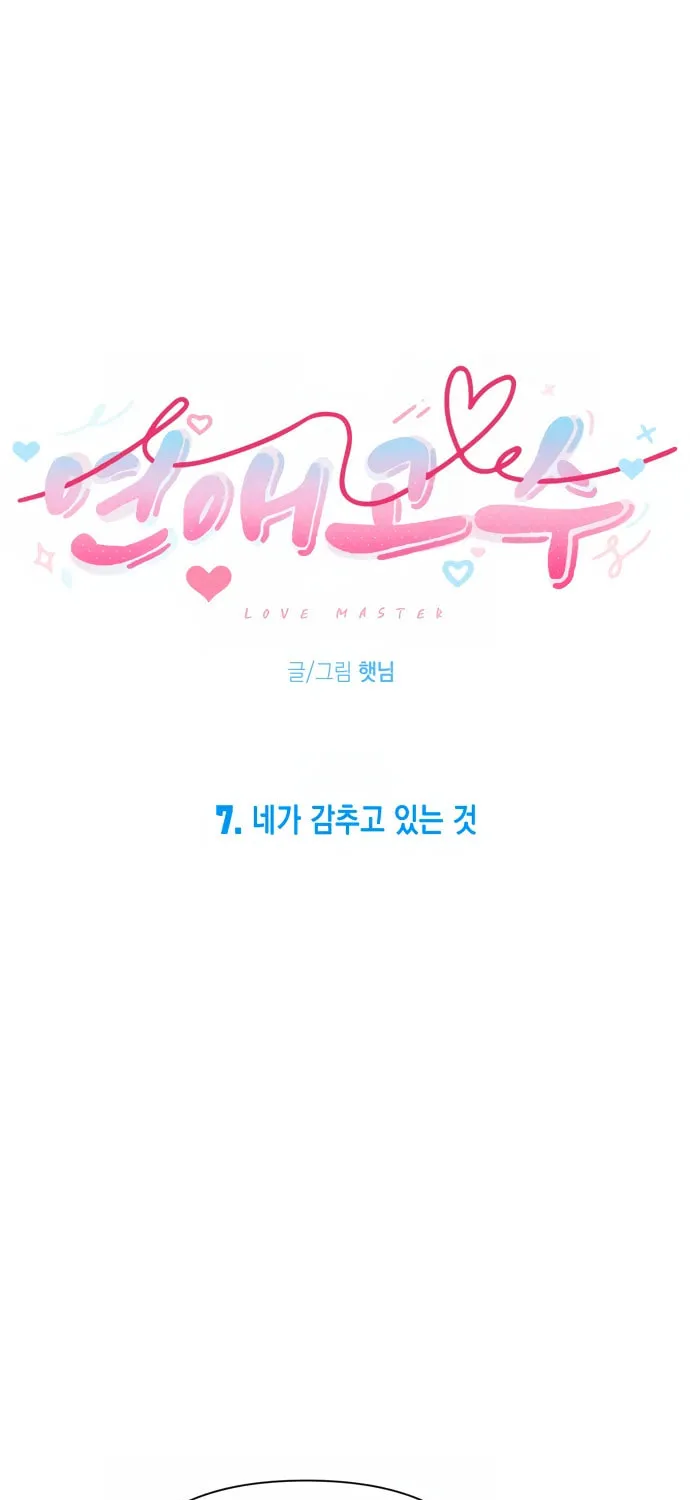 Love Master (Haetnim) Chapter 7 page 5 - 