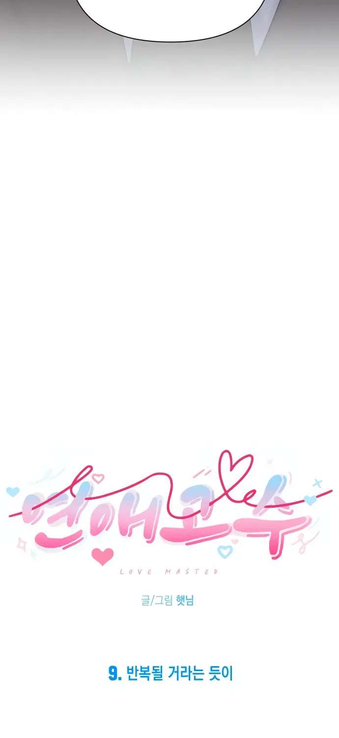 Love Master (Haetnim) Chapter 9 page 14 - 
