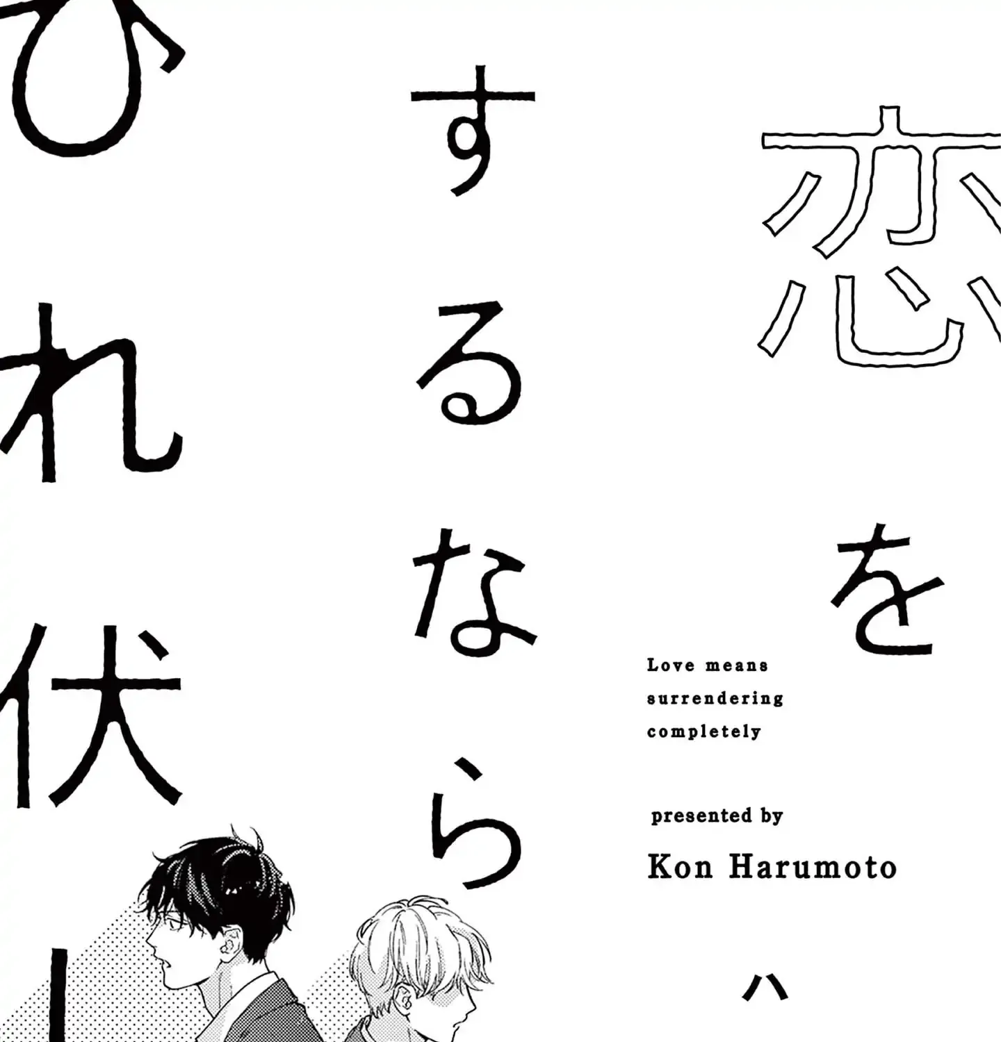 Read Love Means Surrendering Completely chapter 1 image 6 on Lezhin