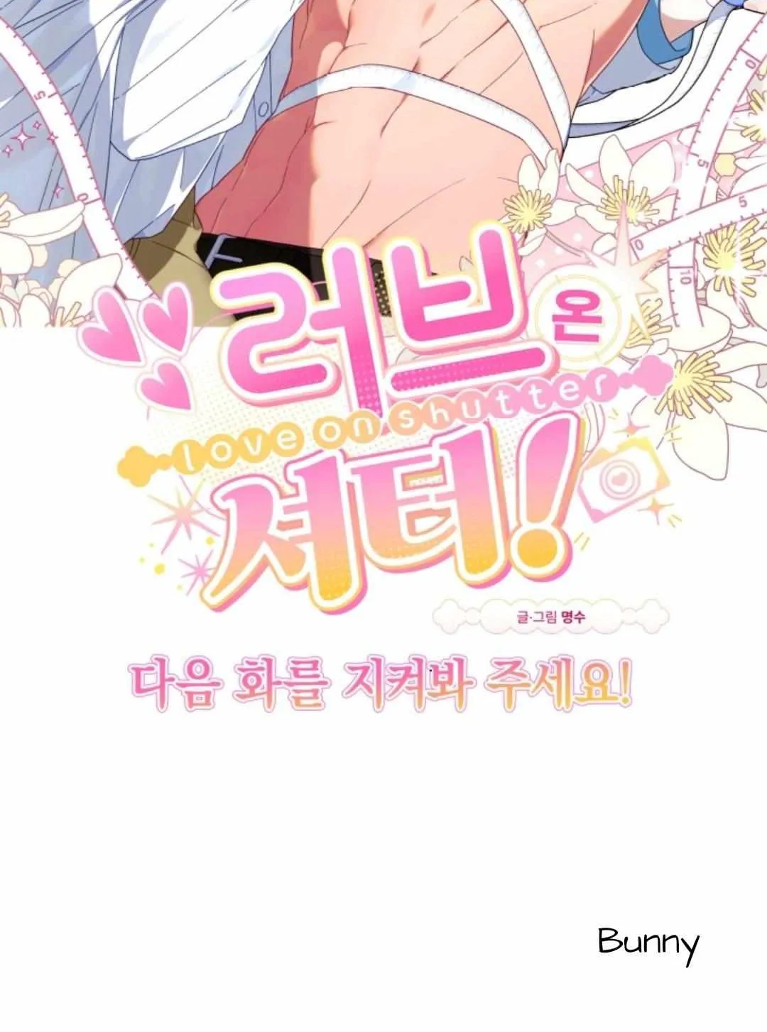 Read Love On Shutter ! chapter 0 image 10 on Lezhin