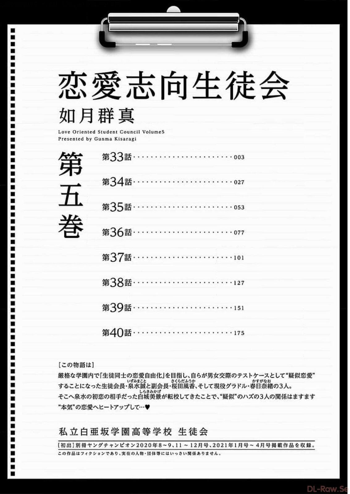 Read Love Oriented Student Council chapter 33 image 1 on Lezhin