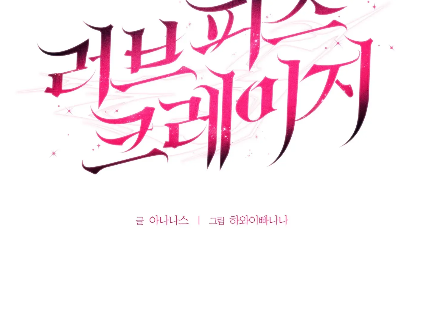 Read Love Peace Crazy chapter 1 image 135 on Lezhin