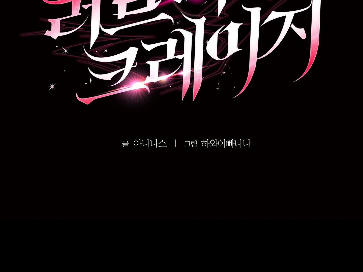 Read Love Peace Crazy chapter 3 image 2 on Lezhin