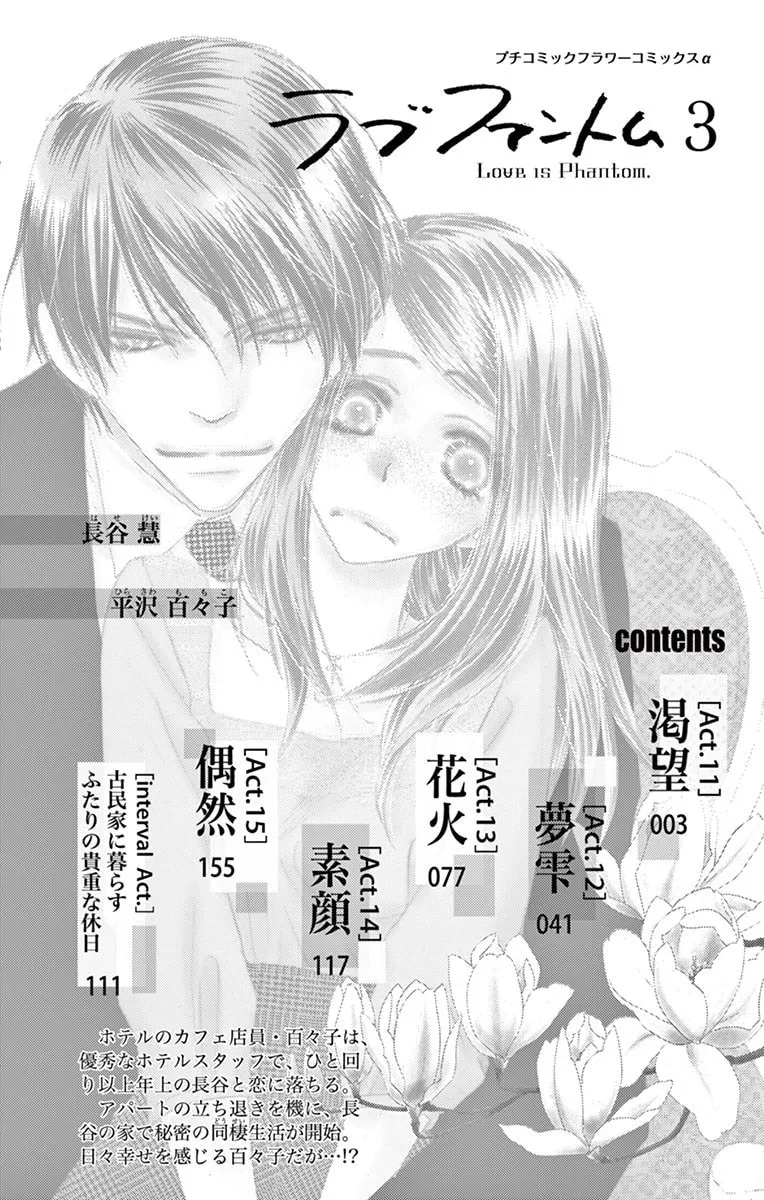 Read Love Phantom chapter 11 image 3 on Lezhin