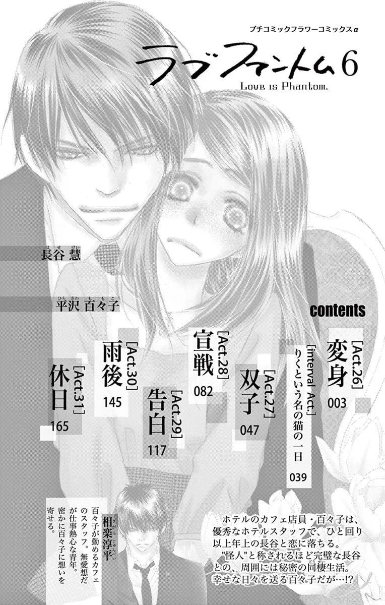 Read Love Phantom chapter 26 image 3 on Lezhin