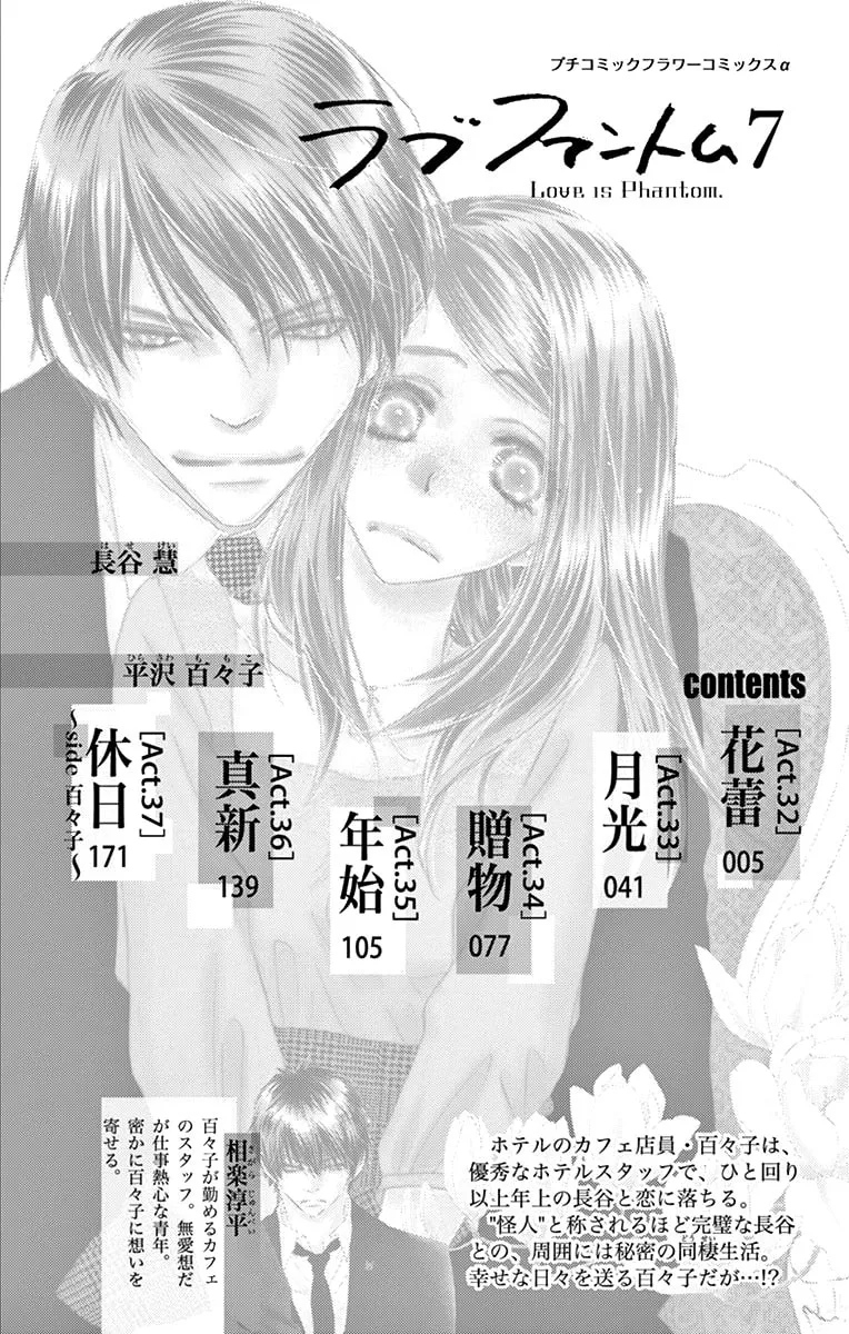 Read Love Phantom chapter 32 image 4 on Lezhin