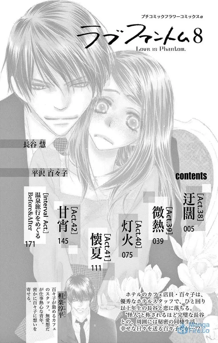 Read Love Phantom chapter 38 image 6 on Lezhin