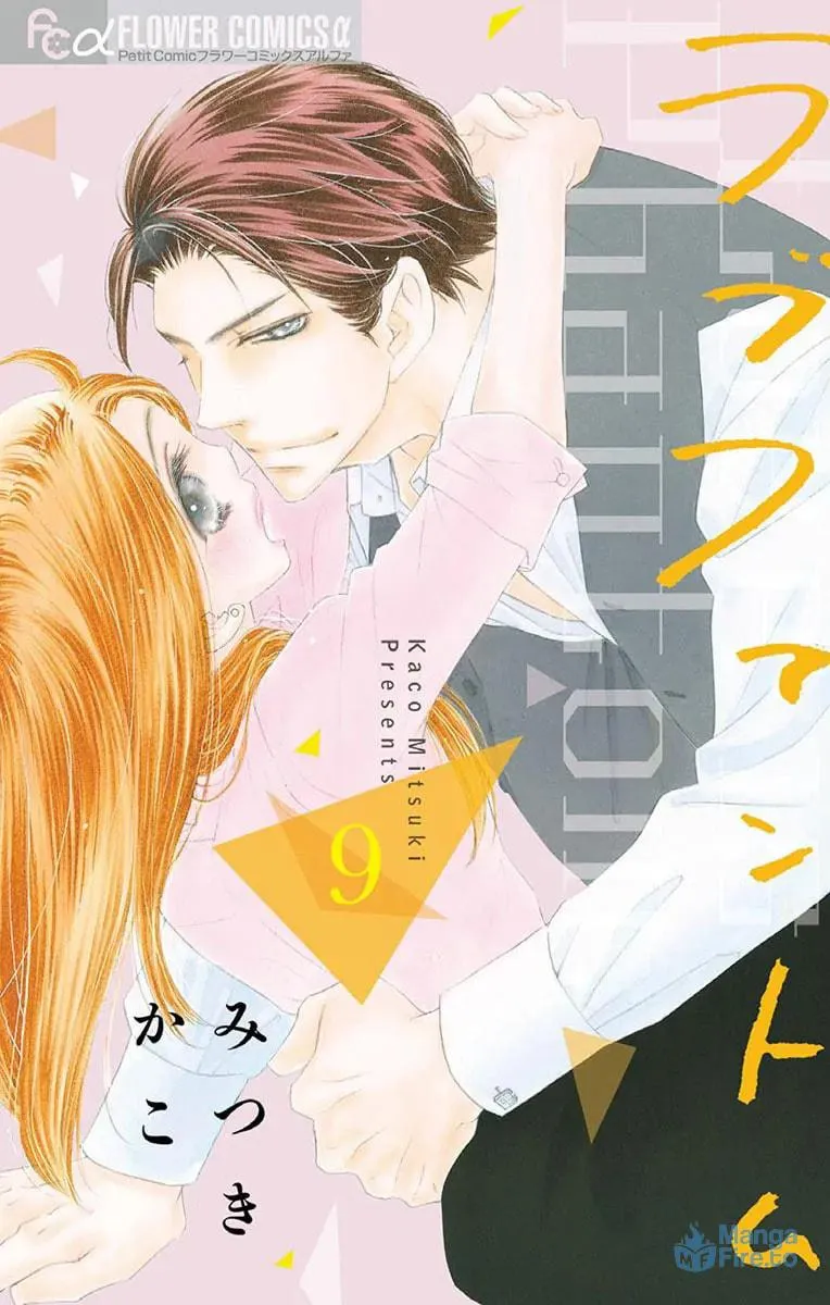 Read Love Phantom chapter 43 image 2 on Lezhin